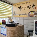 장가냉면 이미지