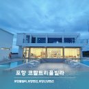 코랄트리 풀빌라 이미지