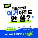 조선이공대학교 | 우리학교는 잡플래닛 · 디맨드 제휴대학‼️| 조선이공대학교 대학일자리플러스센터
