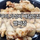 푸라닭구미도량봉곡점 | 구미 도량 봉곡 배달맛집 탕수육맛집 별짜장 내돈내산