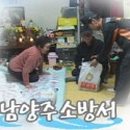 남양주 가운119안전센터 이미지