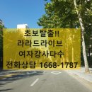 관악운전연수 안전한 도로연수