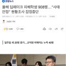 올해 딥페이크 피해학생 908명…&#34;사태 안정&#34; 현황조사 잠정중단 이미지