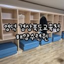 교직원콘도 | 영덕 경상북도교육청해양수련원 숙소 후기(2인실, 10인실)