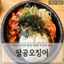 팔공오징어 이미지