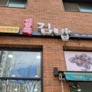 김밥에꽂혔다 이미지