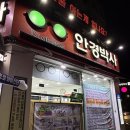 안경박사(수완점) | [수완지구 안경점] 광주 다초점 안경 전문점 : 안경박사 수완점