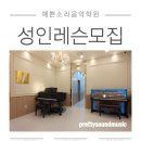 예쁜소리음악학원 이미지