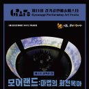 모어랜드: 마법의 회전목마 이미지