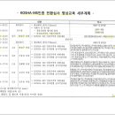 KOSHA-MS전환 영상교육(본사)-교육일지(2020.09.18.) 이미지