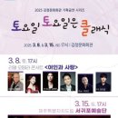 김정문화회관 기획공연 시리즈 토요일 토요일은 클래식 3. 컴파운드 오페라 <바다로 간 산신령> | 리얼 오페라 콘서트(2025.3.8~15)