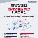 (장애인단체)지적발달장애인복지협회_2 | 발달장애인 권리보장을 위한 국회토론회 / 정중규