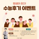 GS25송천솔빛점 | [공지] [모두에게 선물 발송] 25 수능 후기 이벤트 공지사항