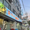 흥부네감자탕 | 안산 와동 감자탕 맛집 흥부네시래기감자탕 솔직후기