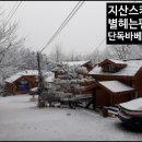 별그리고펜션 이미지