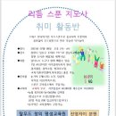 리듬스푼지도사 3급 이미지