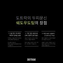 도트락