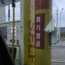 산들주유소 이미지