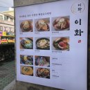 이화냉면 이미지