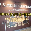 배다리성냥마을박물관 | 배다리성냥마을박물관 인천 동구 아이와 가볼만한 곳