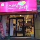 오산스마일마카롱 이미지