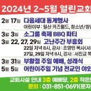 24년 의정부 고산동 열린교회 2-5월 행사 안내 이미지