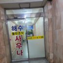 현대목욕탕 - 남해군 망운로 3-1 | 개운하게 목욕하는날! 수지구청역 수지 목욕탕 해수사우나 후기