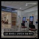 전원 | 임신 32주차 신촌세브란스 산부인과 전원 후기! 예약 방법·필수 서류·첫 진료 과정 완벽 정리