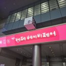 록키슈퍼 | 코엑스 베페 ㅣ 베페 선착순 사은품부터 부스별 이벤트 총정리