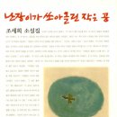[독서노트] 고명환 독서클럽 난장이가 쏘아올린 작은 공 후기