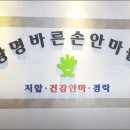광명바른손안마원 이미지