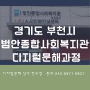 범안종합사회복지관(옥길분관) 이미지