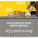 위례365치과의원 이미지