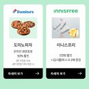 도미노 | 도미노피자 50% 할인 KT 달달혜택 3월 병점 도미노피자 후기!