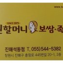 원할머니보쌈진해석동점 이미지