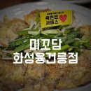 미꼬담 화성융건릉점 | [가족모임장소추천] 수원 한정식 미꼬담 화성융건릉점