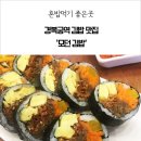 김밥미팅 이미지