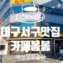 맘스터치북부정류장점