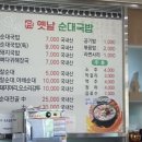 옛날순대국밥내포점 이미지