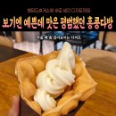 행담도 | 보기보단 평범했던 홍콩와플 까이딴자이 행담도휴게소 홍콩다방 내돈내산 솔직후기