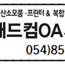 사무기기OA시스템복합기렌탈복사기임대관리