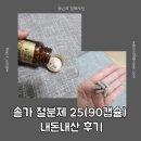 솔가 | 💊 솔가 철분제 25(90캡슐) 내돈내산 후기｜여성이라면 왜 철분이 중요할까?