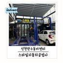 스마일자동차서비스 이미지