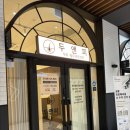 별내바로본의원 | 남양주 별내 두피관리, AI두피진단으로 정밀하게 받아본 후기 (두앤피 본점)