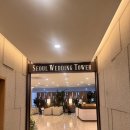주차26 | [광고X] 송파 웨딩홀 서울웨딩타워 투어 솔직후기 (26년 견적, 주차, 계약)