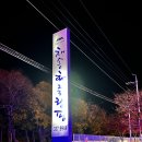 세븐일레븐 영천천문로점 | 대구 근교 글램핑 :: 별이 잘 보이는 영천 채송화 글램핑장