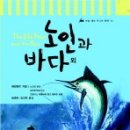 노인과바다참치 이미지