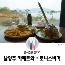 남양주 카페트와 + 로스니버거(수제버거) 솔직후기