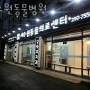 서수원동물병원 이미지