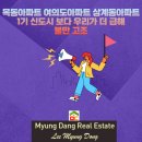 명당신도시공인중개사사무소 이미지